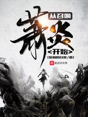 萧炎什么时候开始厉害