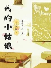 我家的小姑娘