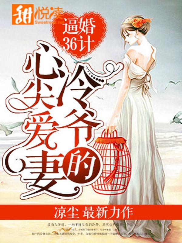 冷爷女人谁敢娶全文阅读