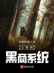 黑土狗是什么品种