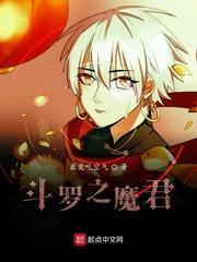 斗罗之魔君笔趣阁
