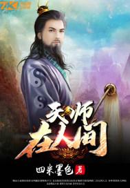 天师啥意思