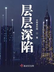 深层是什么