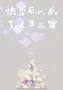 快穿后我成了人生赢家对照组