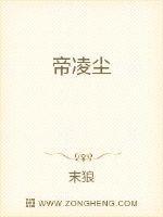 君沫璃帝凌尘