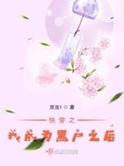 快穿之我成为黑户之后怎么样