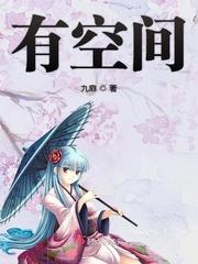 有空间的女主完结