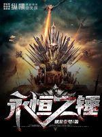 永恒之锤绿色