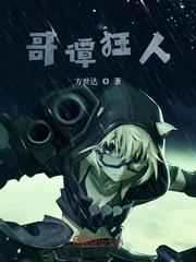 虎牙狂人哥
