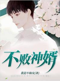 不败神婿叶秋全集txt