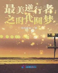 最美逆行者的时代意义