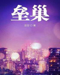 垒巢待子乐声陶诗