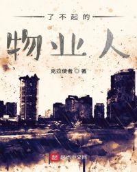 搜索一个物业了不起的作文