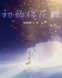 棉花糖游戏