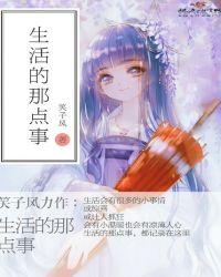 生活那点事朗诵