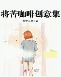 我要看苦咖啡十四集
