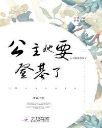 公主决定登基免费观看