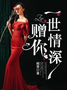 顾霆琛时笙全文免费阅读结局