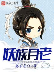 月老族是什么意思
