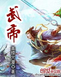 武帝隐居之后的生活漫画免费下拉式无广告