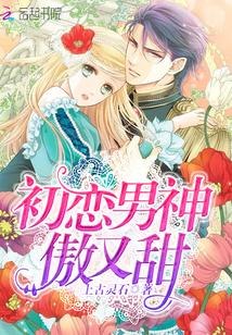 韩娱之当男神初恋