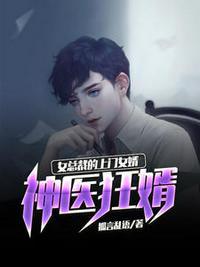 逆天鬼医顾枫秋语曦顶点