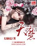 天魔令
