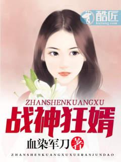 战神狂婿江齐沈清莹全文txt