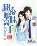 超级暧昧高手顶点