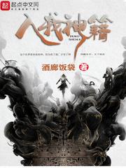 入我神籍txt