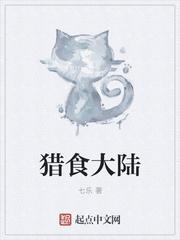 猎食无限