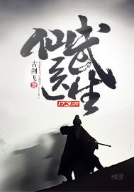 仙武是谁