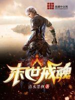 末世逆袭之魂