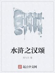 汉末霸业水浒