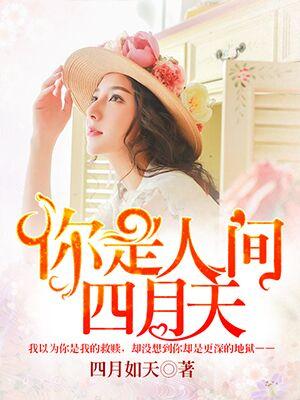 你是人间四月天林徽因写给谁的