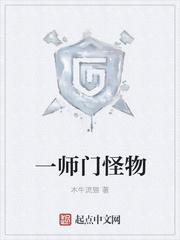 师门怪物属性