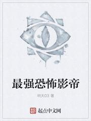 恐怖片最强人物