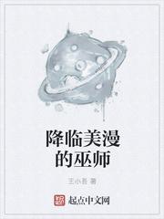 降临美漫的巫师txt