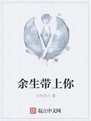 带余生的词语
