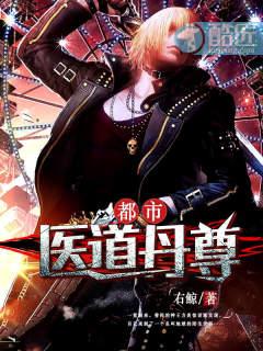都市之医道仙尊txt