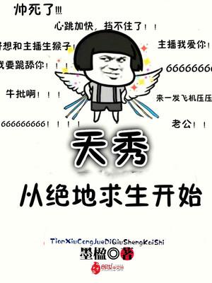 天秀从绝地求生开始免费阅读