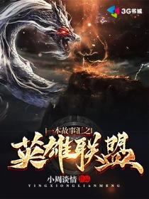 英雄联盟 故事