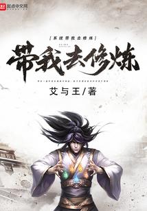 系统带我去修炼第二百四十八章