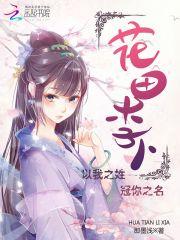 花田李下 什么意思