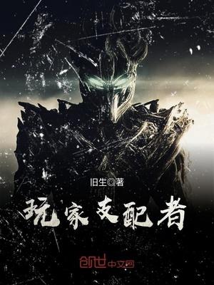 玩家支配者怎么停更了