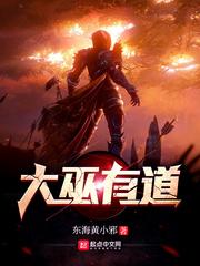 大巫有道百度百科