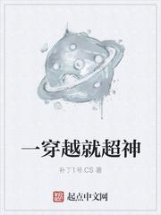 一穿越就超神txt