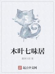 木叶之七味居 笔趣阁