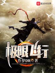 极限飞行电影