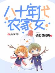 八十年代农家女晋江